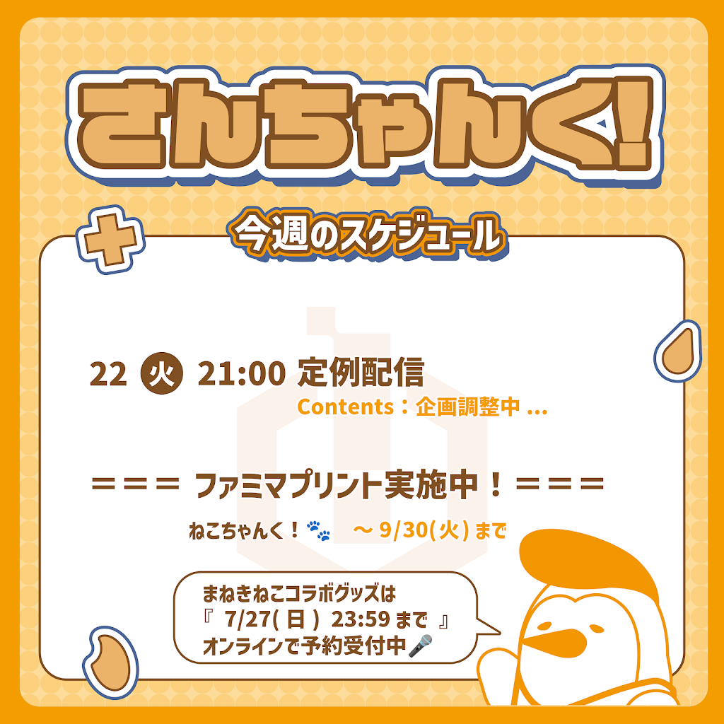 まねきねこkiramune スリムポスターコンプリートセット YouTube
