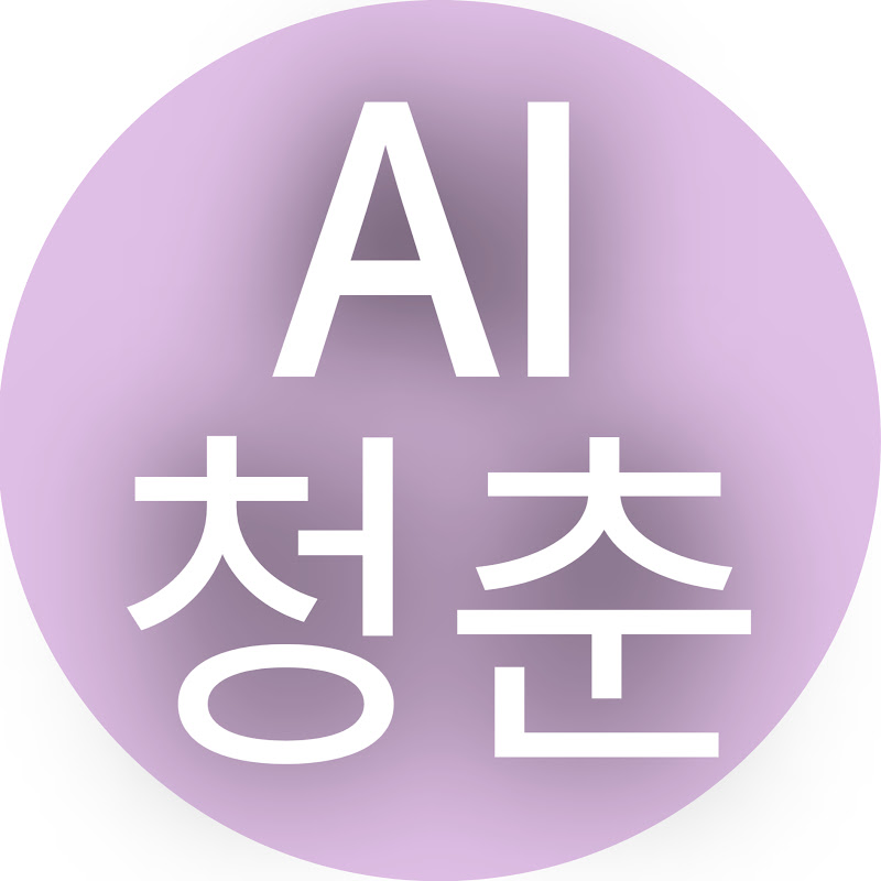 AI청춘