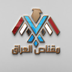 مقناص العراق