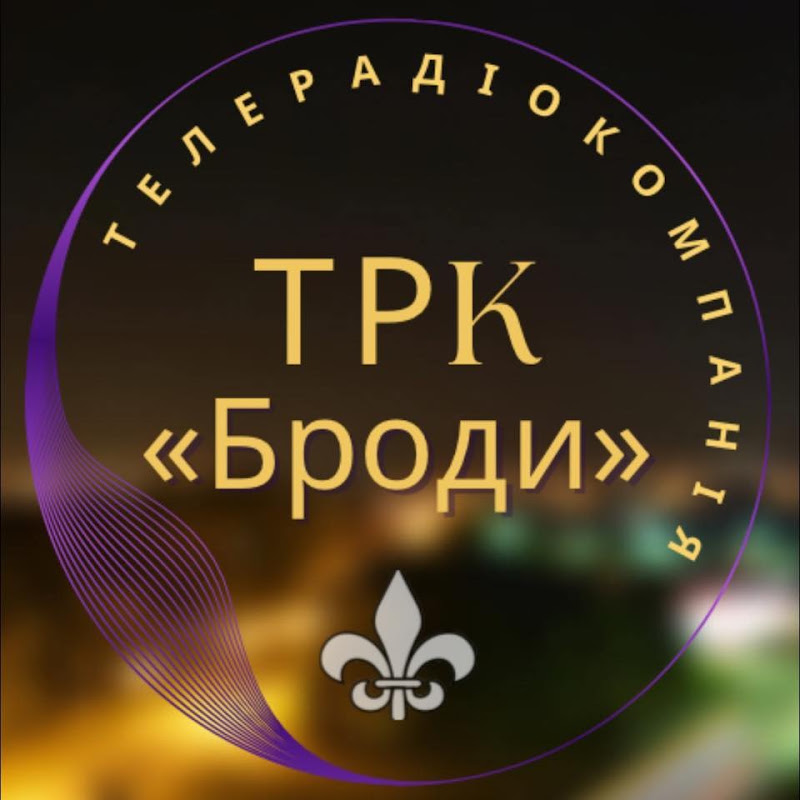 Teлepaдioкoмпaнiя Бpoди