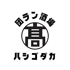 【熊本グルメ】ハシゴダカのはしご酒アイコン画像