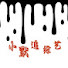 3kWOQmLLGKk-channel-avatar-小默追综艺