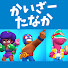 ntekZZi82M0-channel-avatar-かいざーたなか