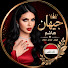 5vZYWZst5mU-channel-avatar-سنابات جيهان هاشم