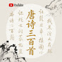 一起学古诗 logo