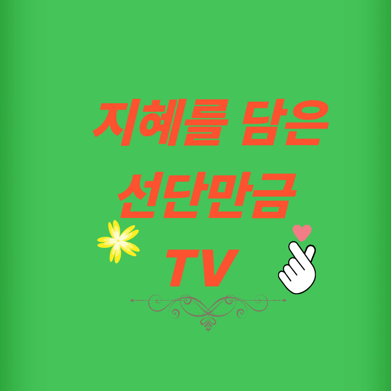 선단만금TV thumbnail