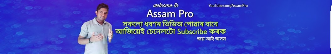 Assam Pro Avatar del canal de YouTube