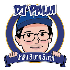 ปาล์ม3บาท5บาท DJPalm