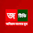 joykhali tv জয়খালী টিভি