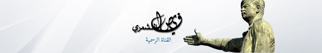 Faisal Alshammry YouTube channel avatar
