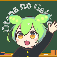 大人の学校ずんだもん