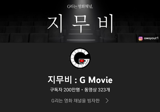 지무비 : G Movie - Youtube