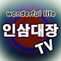 인삼대장