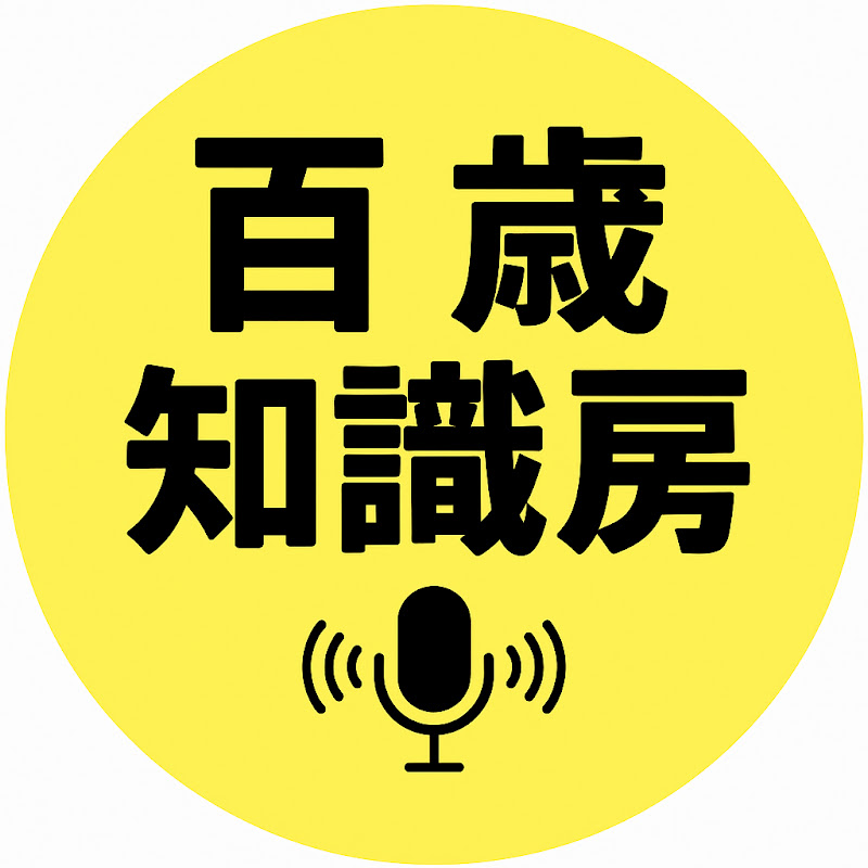百歳知識房JAPAN