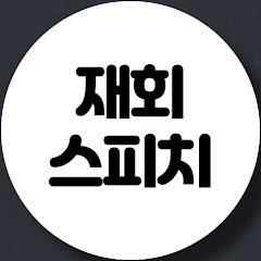 재회스피치 - 이별 후 재회 방법 & 심리 분석