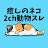 癒しのネコ 2ch動物スレ