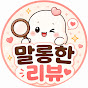 말롱한리뷰
