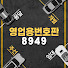 BsbkhLlp5Fg-channel-avatar-(주)좋은자동차 영업용번호판시세