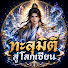 _3oldpTBu20-channel-avatar-ทะลุมิติสู่โลกเซียน