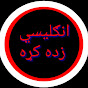 English to Pashto Learning logo