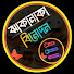 b0_EsZLxhB4-channel-avatar-ঝাকানাকা বিনোদন