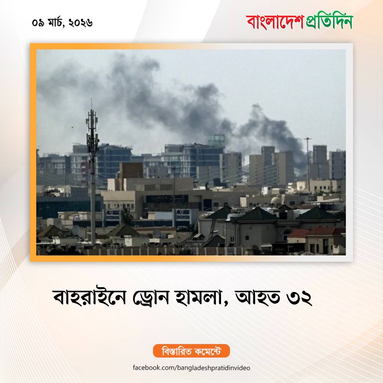 Post from Bangladesh Pratidin