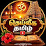 VrPUsluPja4-channel-avatar-தெய்வீக தமிழ் சேனல்