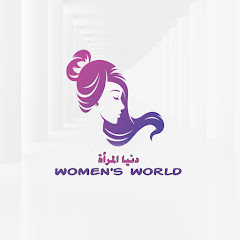 دنيا المرأة || women's world