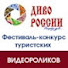 25WXLYN8Beg-channel-avatar-Диво России / Divo Russia
