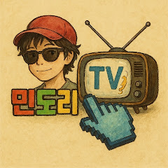 민도리TV
