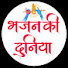J9_gLKk4zuU-channel-avatar-Bhajan