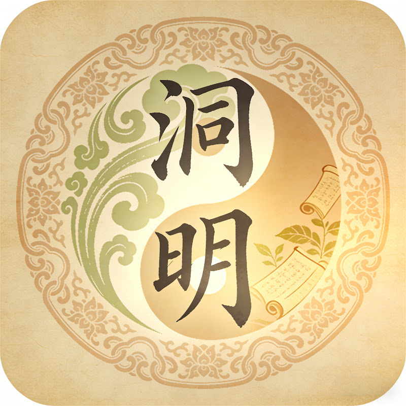 洞明命理 Logo