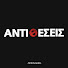 aEwRB9EfzjE-channel-avatar-Αντιθέσεις στην ΚΡΗΤΗ TV