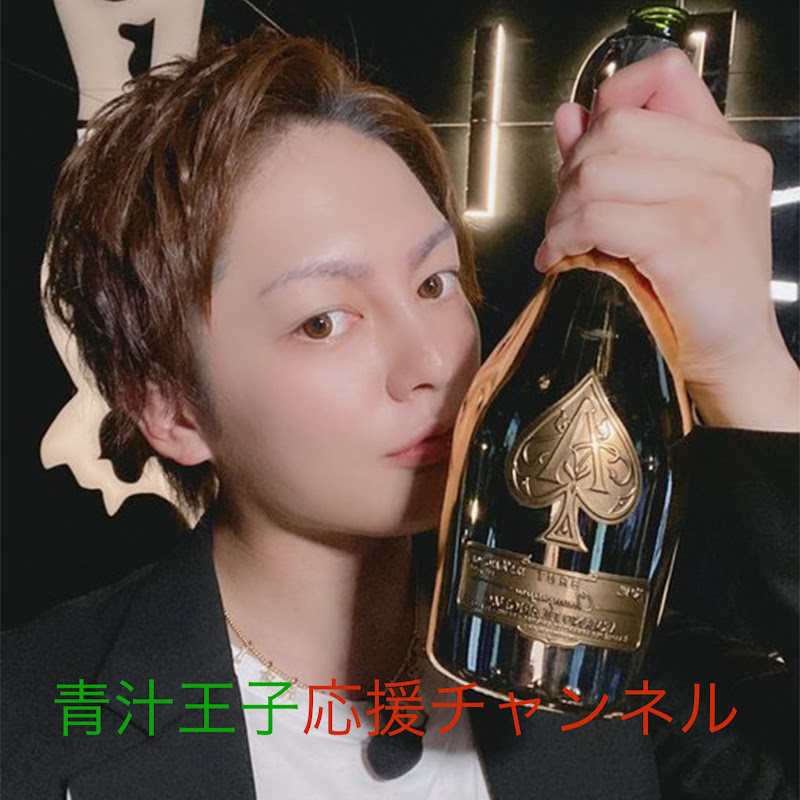青汁王子の裏側
