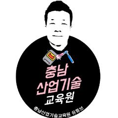 충남산업기술교육원