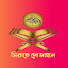 aK3_KX4Lj4Q-channel-avatar-সিরাতে দোজাহান