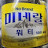 @나-b6p2q