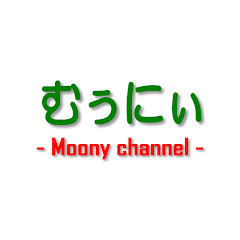 むぅにぃアイコン画像