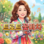트로트꽃마차