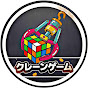さのまる◎のクレーンゲーム・メダル