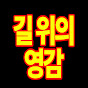 나를위한여행 / 길위의영감