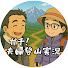 vRJS1mFuBYE-channel-avatar-ガチ! 夫婦登山実況