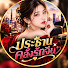 MiMceBLxioA-channel-avatar-ประธานคลั่งรัก