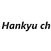 阪急チャンネル