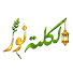 wlZ1KC1OfTk-channel-avatar-الكلمة نور
