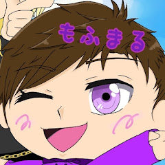 もふまる