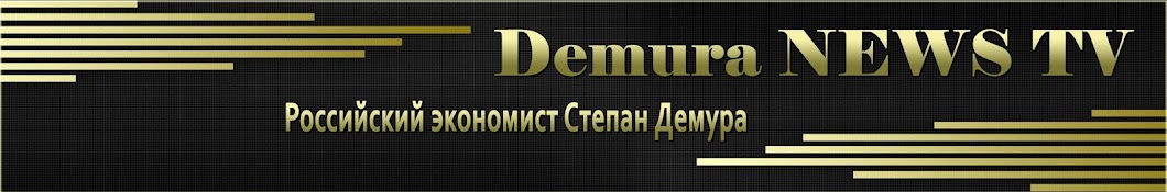 Ð”ÐµÐ¼ÑƒÑ€Ð° News TV YouTube channel avatar