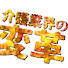 v8gyB2gdm14-channel-avatar-介護業界の変革Ch