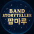 j_3puivE6tA-channel-avatar- 팝마루티비