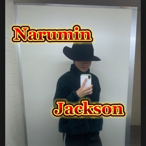 Narumin Jackson (なるみんジャクソン)